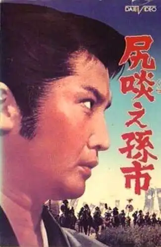 Смотреть онлайн Сага о Магоити (1969) в хорошем качестве