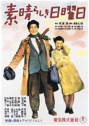 Смотреть онлайн Великолепное воскресенье (1947) в хорошем качестве