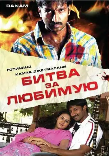 Смотреть онлайн Битва за любимую (2006) в хорошем качестве
