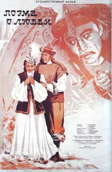 Смотреть онлайн Поэма о любви (1954) в хорошем качестве