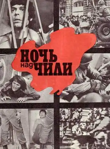 Смотреть онлайн Ночь над Чили (1977) в хорошем качестве