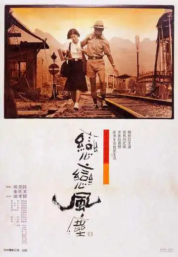 Смотреть онлайн Пыль суетной жизни (1986) в хорошем качестве