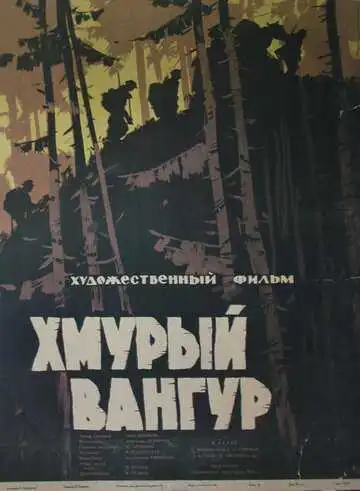 Смотреть онлайн Хмурый Вангур (1959) в хорошем качестве