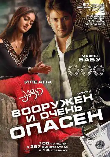 Смотреть онлайн Вооружен и очень опасен (2006) в хорошем качестве
