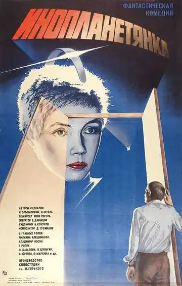 Смотреть онлайн Инопланетянка (1984) в хорошем качестве