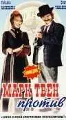 Смотреть онлайн Марк Твен против (1975) в хорошем качестве