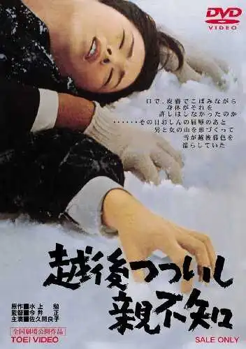 Смотреть онлайн Это случилось в Этиго (1964) в хорошем качестве