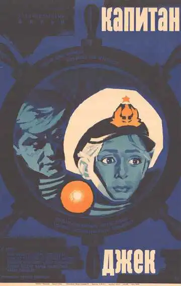 Смотреть онлайн Капитан Джек (1972) в хорошем качестве