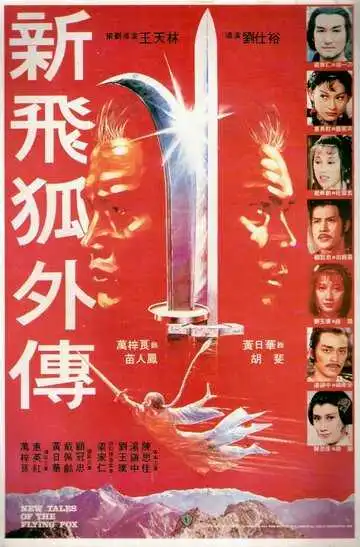 Смотреть онлайн Новые рассказы о летающем лисе (1984) в хорошем качестве
