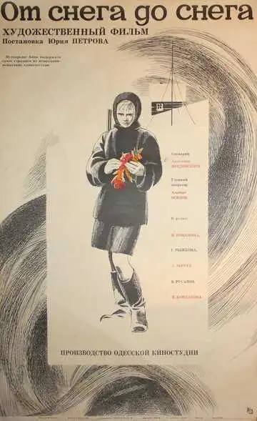 Смотреть онлайн От снега до снега (1968) в хорошем качестве