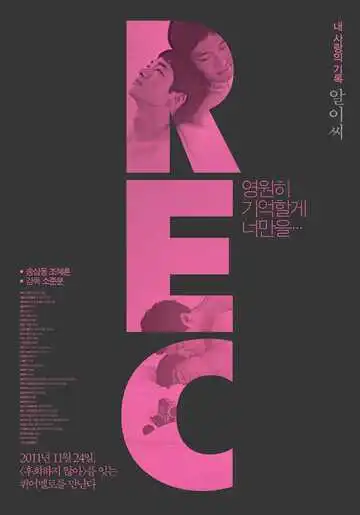Смотреть онлайн Запись (2011) в хорошем качестве