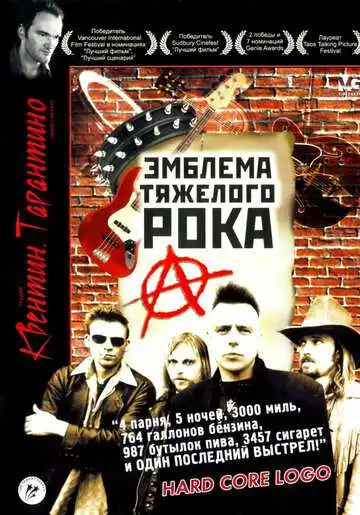 Смотреть онлайн Эмблема тяжелого рока (1996) в хорошем качестве