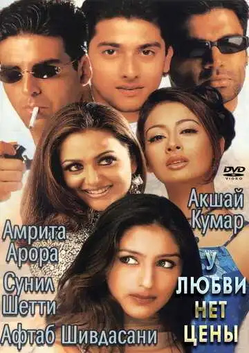 Смотреть онлайн У любви нет цены (2002) в хорошем качестве