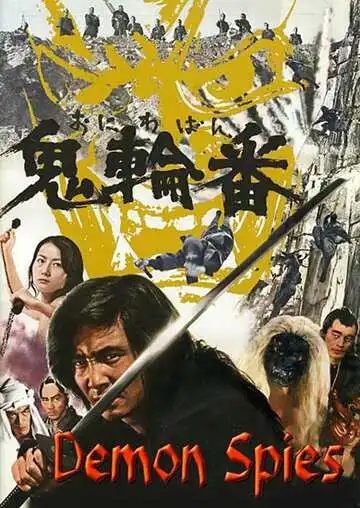 Смотреть онлайн Шпионы-демоны (1974) в хорошем качестве