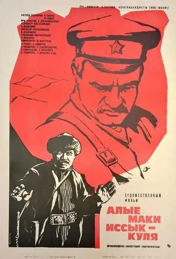 Смотреть онлайн Алые маки Иссык-Куля (1971) в хорошем качестве