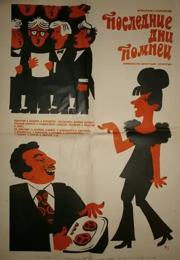 Смотреть онлайн Последние дни Помпеи (1972) в хорошем качестве