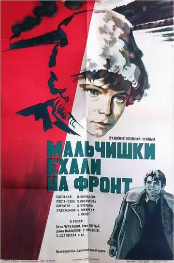 Смотреть онлайн Мальчишки ехали на фронт (1975) в хорошем качестве