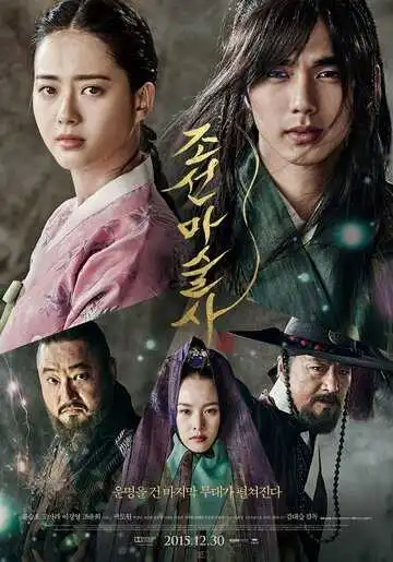 Смотреть онлайн Чосонский маг (2015) в хорошем качестве