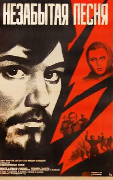 Смотреть онлайн Незабытая песня (1974) в хорошем качестве