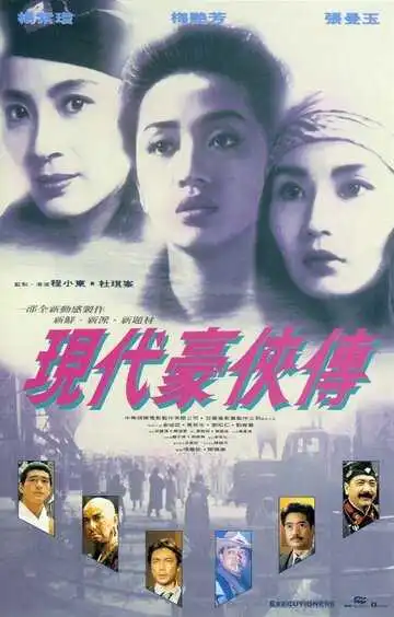 Смотреть онлайн Героическое трио 2 (1993) в хорошем качестве