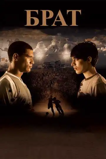Смотреть онлайн Брат (2010) в хорошем качестве