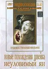 Смотреть онлайн Новые похождения Швейка (1943) в хорошем качестве