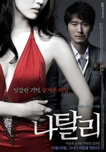 Смотреть онлайн Натали (2010) в хорошем качестве