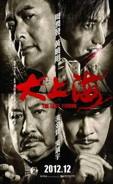 Смотреть онлайн Последний магнат (2012) в хорошем качестве