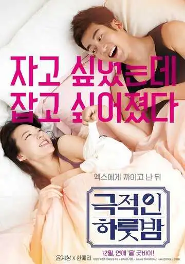 Смотреть онлайн Драматичная ночь (2015) в хорошем качестве