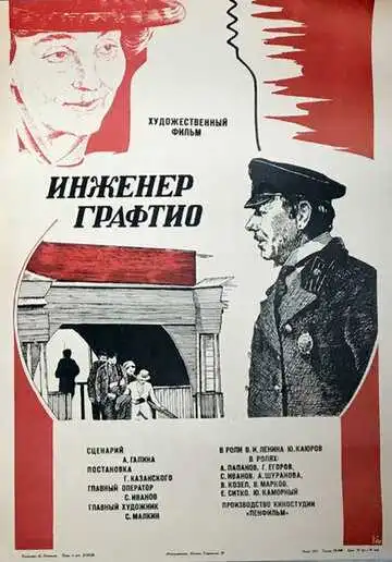Смотреть онлайн Инженер Графтио (1979) в хорошем качестве