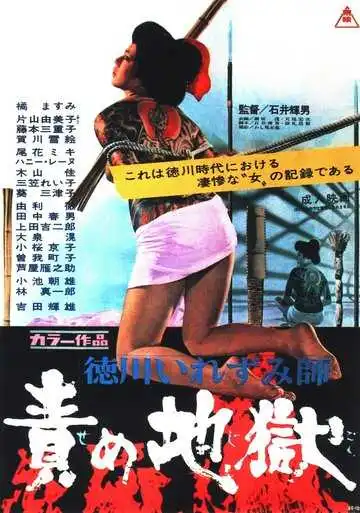 Смотреть онлайн Ад мук (1969) в хорошем качестве