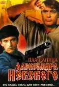 Смотреть онлайн Плащаница Александра Невского (1991) в хорошем качестве
