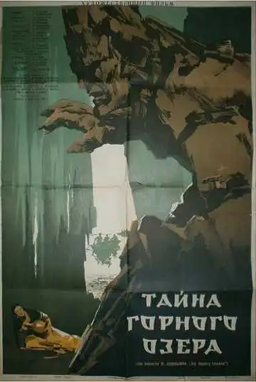 Смотреть онлайн Тайна горного озера (1954) в хорошем качестве