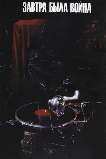 Смотреть онлайн Завтра была война (1987) в хорошем качестве