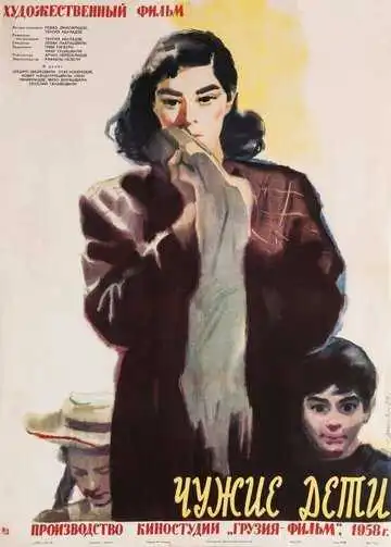 Смотреть онлайн Чужие дети (1958) в хорошем качестве