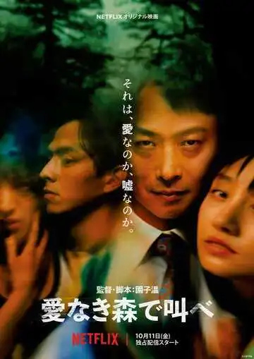 Смотреть онлайн Лес любви (2019) в хорошем качестве