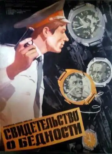 Смотреть онлайн Свидетельство о бедности (1978) в хорошем качестве