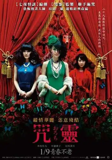 Смотреть онлайн Орочи (2008) в хорошем качестве