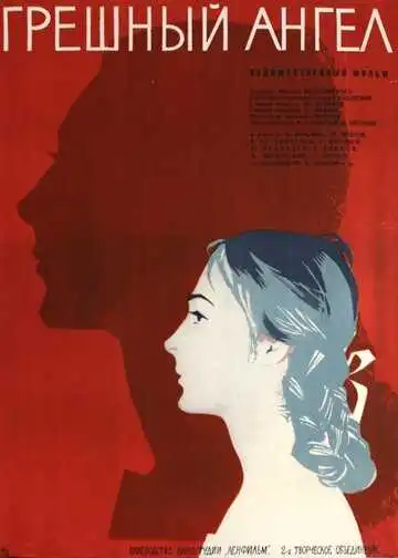 Смотреть онлайн Грешный ангел (1963) в хорошем качестве