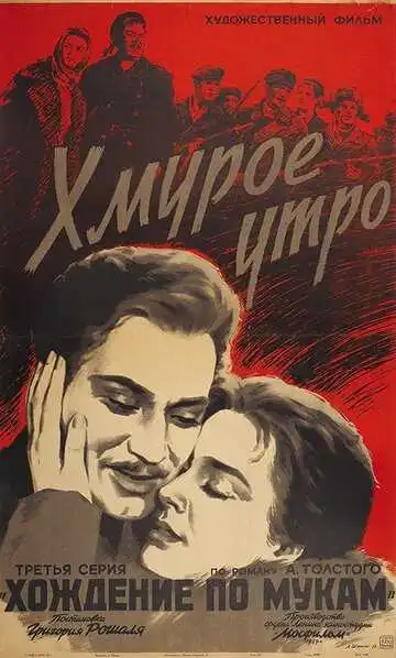 Смотреть онлайн Хмурое утро (1959) в хорошем качестве