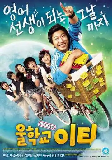 Смотреть онлайн Наш учитель английского (2008) в хорошем качестве