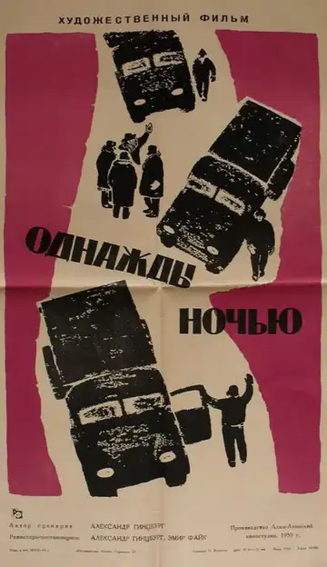 Смотреть онлайн Однажды ночью (1959) в хорошем качестве