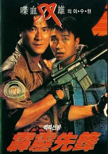 Смотреть онлайн Последнее правосудие (1988) в хорошем качестве