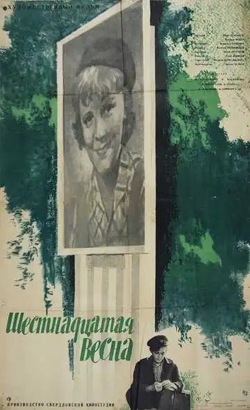 Смотреть онлайн Шестнадцатая весна (1963) в хорошем качестве