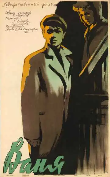 Смотреть онлайн Ваня (1958) в хорошем качестве