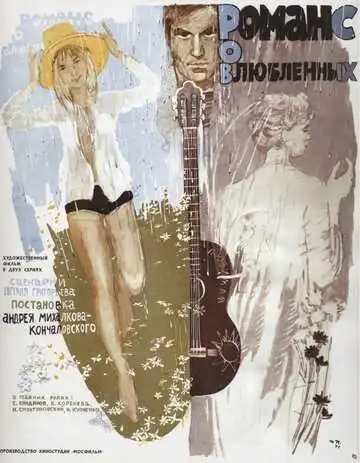 Смотреть онлайн Романс о влюбленных (1974) в хорошем качестве