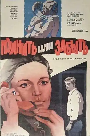 Смотреть онлайн Помнить или забыть (1981) в хорошем качестве