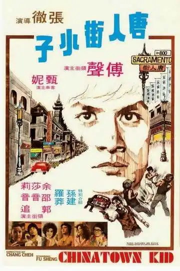 Смотреть онлайн Парень из китайского квартала (1977) в хорошем качестве