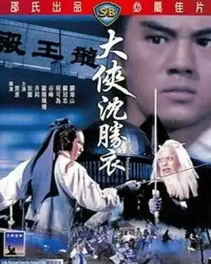 Смотреть онлайн Блуждающий меченосец (1983) в хорошем качестве