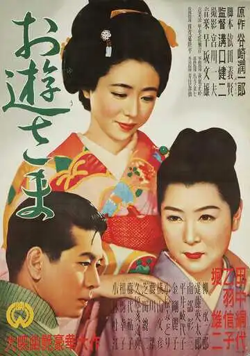Смотреть онлайн Госпожа Ою (1951) в хорошем качестве
